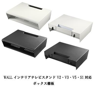 楽天フェアリーベル【エントリーでポイント10倍！】WALLインテリアテレビスタンド V2・V3・V5対応 ボックス棚板 PS5 プレステ5 PS4Pro PS4 DVDレコーダー BDレコーダー テレビ台 TVスタンド 2段 隠せる スチール製 おしゃれ パーツ WALLオプション EQUALS イコールズ