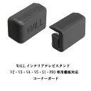 WALLインテリアテレビスタンド V2・V3・V4・V5・PRO専用棚板対応 コーナーガード 棚板角カバー コーナーカバー コーナークッション ベビーガード 赤ちゃん 子ども ブラック セーフティーグッズ 安全対策 EQUALS イコールズ