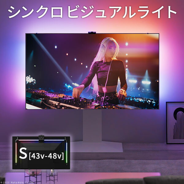 シンクロビジュアルライト Sサイズ LED間接照明 シアターライト ホームシアター DVD鑑賞 調光 調色 部品 パーツ おしゃれ インテリアテレビスタンド 壁寄せテレビ台