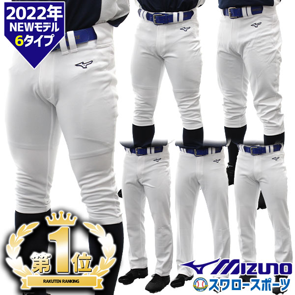 45％OFF 野球 ユニフォームパンツ ズボン ミズノ mizuno 野球 練習着パンツ 練習用 野球用 練習着 スペアパンツ ガチパンツ ズボン ウエア ユニホーム ウェア 防汚 高校野球 野球部 野球用品 スワロースポーツ