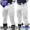 ＼9日(金)限定クーポン配布中／ 野球 ユニフォームパンツ ズボン ミズノ mizuno ジュニア 少年用 練習用 野球用 練習着 スペアパンツ ガチパンツ ズボン ユニホーム ウェア ウエア 少年野球 野球用品 スワロースポーツ