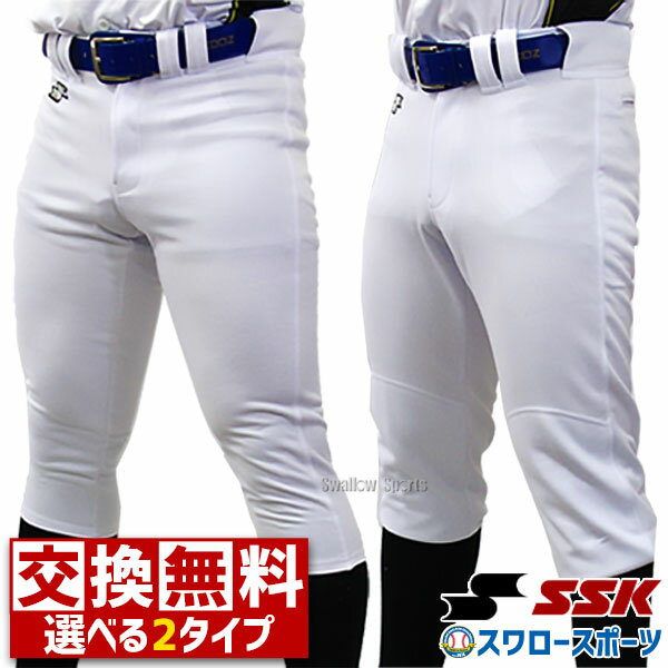 ウエア 【交換送料無料】 野球 ユニフォームパンツ SSK PUP005S PUP005R ズボン 選べる2タイプ ショートフィット レギュラーフィット 練習着 練習用パンツ ユニホーム ウェア 高校野球 野球部 エスエスケイ ウエア 野球用品 スワロース