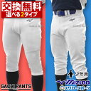 【交換送料無料】 野球 ユニフォームパンツ ジュニア ズボン ミズノ mizuno 少年用 練習用 野球用 練習着 スペアパンツ ガチパンツ ズボン ユニホーム ウェア ウエア 少年野球 野球用品 スワロースポーツ