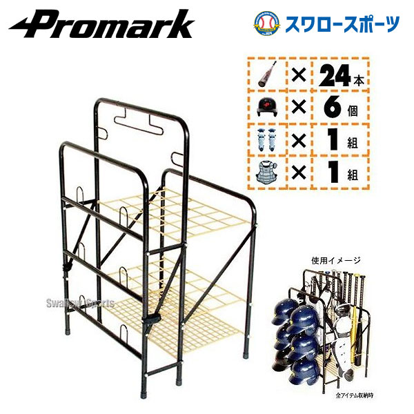 野球 バット 軟式 激安 プロマーク ベースボールギア・収納 硬式 バットスタンド ヘルメットスタンド バットケース バット収納 コンパクト 卒団 卒業 記念品 移動 BST-100 Promark 野球部 部活 大人 軟式 野球用品 スワロースポ