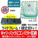 野球 セール 野球ネット 折りたたみ プロマーク バッティングトレーナー 野球 ネット 硬式 HTN-750 野球 バッティング 練習器具 設備・備品 防球 Promark 野球部 高校野球 硬式野球 部活 大人 秋用 冬用 秋冬 硬式用 野球用品 スワロースポー 3