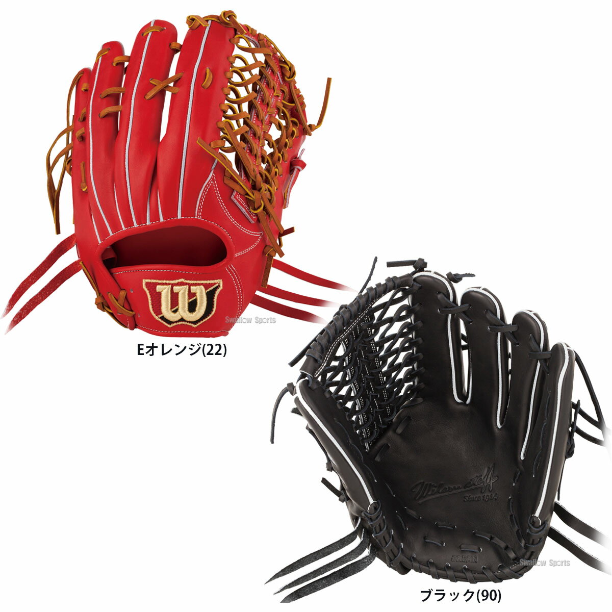 ウィルソン 硬式 グローブ グラブ Wilson Staff 外野手用 WTAHWR8WGx 硬式用 ウイルソン スタッフ 春季大会 春の選抜 新入学 野球部 新入部員 野球用品 スワロースポーツ