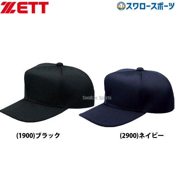 野球 ゼット ZETT ベースボールキャップ BH131N ウエア ウェア ZETT キャップ 帽子 野球部 練習 トレーニング 自主練 野球用品 スワロースポーツ