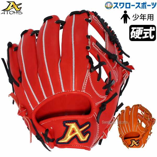 20%OFF 野球 ATOMS アトムズ ユース対応 内野手用 硬式グローブ グラブ グローバルライン シニア ボーイズ AGL-1004 硬式用 高校野球 野球部 硬式野球 部活 大人 野球用品 スワロースポーツのサムネイル