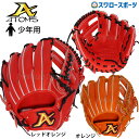 野球 少年野球 ATOMS アトムズ 少年 小学生 ジュニア 子ども キッズ ユース 内野手用 硬式グローブ 高校野球対応 グラブ グローバルライン 約26.5...