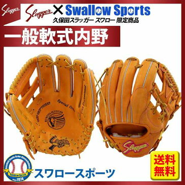 【あす楽対応】 送料無料 久保田スラッガー スワロー 限定 オーダー 野球 軟式 グローブ グラブ 内野手用 KSN-L7S-SWK17 軟式用 野球部 クリスマス プレゼント 野球用品 スワロースポーツ