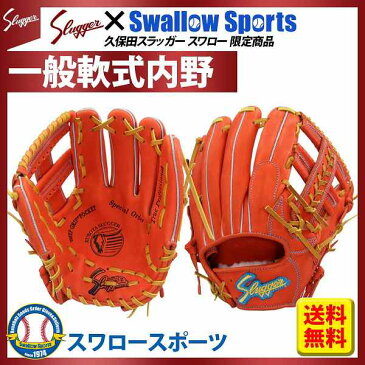【あす楽対応】 送料無料 久保田スラッガー スワロー 限定 オーダー 野球 軟式 グローブ グラブ 内野オールポジション KSN-L7S-SWK16 軟式用 内野手用 野球部 M号 M球 クリスマス プレゼント 野球用品 スワロースポーツ