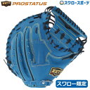 野球 ゼット 軟式 ミットキャッチャーミット 一般 スワロー限定 オリジナル オーダー 古田モデル プロステイタス ZETT BRC-PRO202SW 捕手 キャッチャー用 軟式 ミット野球 大人 野球部 軟式 ミット用 野球用品 スワロースポーツ