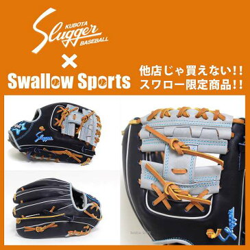 【あす楽対応】 送料無料 久保田スラッガー スワロー限定 オーダー 軟式グローブ グラブ セカンド・ショート用 (湯もみ型付け済) KSN-6PSM-BGSWKZ グローブ 野球 軟式 内野手用 鳥谷 選手 野球部 クリスマス プレゼント 野球用品 スワロースポーツ 1912SS