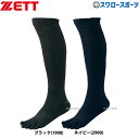 野球 ソックス 5本指 ゼット ZETT 3P 5本指 カラーソックス アンダーソックス ロングソックス ハイソックス 3足組 BK035CL 24〜27cm ...