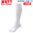 野球 ソックス 5本指 ゼット ZETT 3P 5本指 ソックス アンダーソックス ロングソックス ハイソックス 3足組 BK035O 26〜29cm 靴下 野...