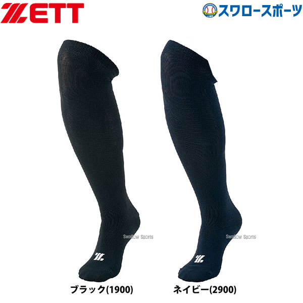 野球 ゼット ZETT 3P カラーソックス アンダーソック