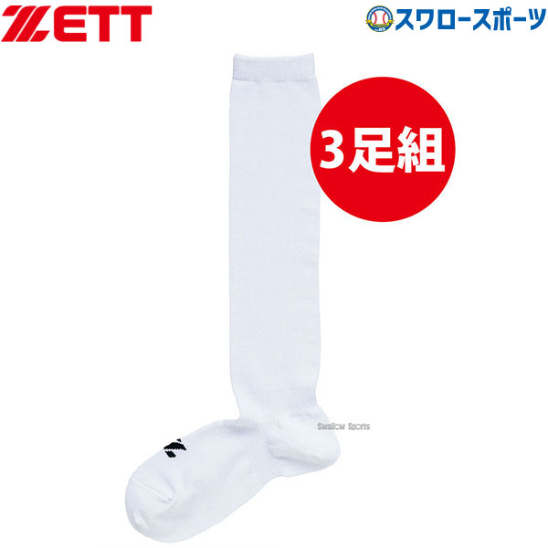 ＼25日(土)全品ポイント5倍／ 野球 ゼット ZETT 3