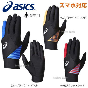 【あす楽対応】 アシックス ベースボール ウォームアップ用 手袋 両手用 ジュニア 3124A001 冬 防寒 クリスマスのプレゼント用にも 新商品 野球用品 スワロースポーツ
