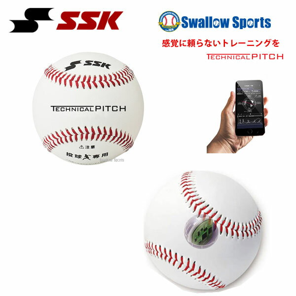 野球 SSK エスエスケイ 野球 トレーニング テクニカルピッチ TP001 巣ごもり すごもり おうち時間 グッズ ステイホーム 野球部 野球用品 スワロースポーツ