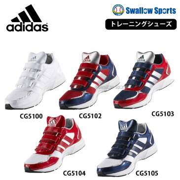 【あす楽対応】 adidas アディダス シューズ アディピュア BB RUN TR CDS59 靴 トレーニングシューズ アップシューズ ランニングシューズ 野球部 人工芝 クリスマスのプレゼント用にも 野球用品 スワロースポーツ