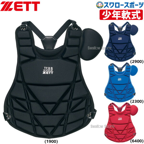 ＼1日(土)ポイント5倍／ 野球 ゼット ZETT JSBB公認 少年 軟式 プロテクター BLP7260A キャッチャー防具 プロテクター ZETT 少年・ジュニア用 少年野球 軟式野球 軟式用 野球用品 スワロースポーツ