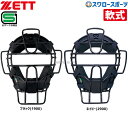 野球 審判員用品 ゼット ZETT 防具 軟式 野球用 マスク キャッチャー用 審判用兼用 BLM3190B 捕手用具 野球部 軟式野球 軟式用 野球用品 スワロースポーツ