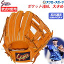 野球 久保田スラッガー 軟式 グローブ 軟式グローブ 大人用用 一般 グラブ セカンド ショート用 大きめ KSN-L5 軟式グローブ 大人用用 内野手用 大人...
