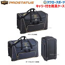 \14日・15日全品P倍率アップ/ 野球 ゼット ZETT バッグ バック プロステイタス ヘルメット兼キャッチャー 防具ケース BAP117 野球部 野球用品...