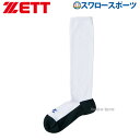 野球 ゼット ZETT 限定 底黒 3P ソックス BK03BO 26-29cm パンダ ソックス ウェア ウエア レッグウェア 野球部 練習 トレーニング 自主練 野球用品 スワロースポーツ