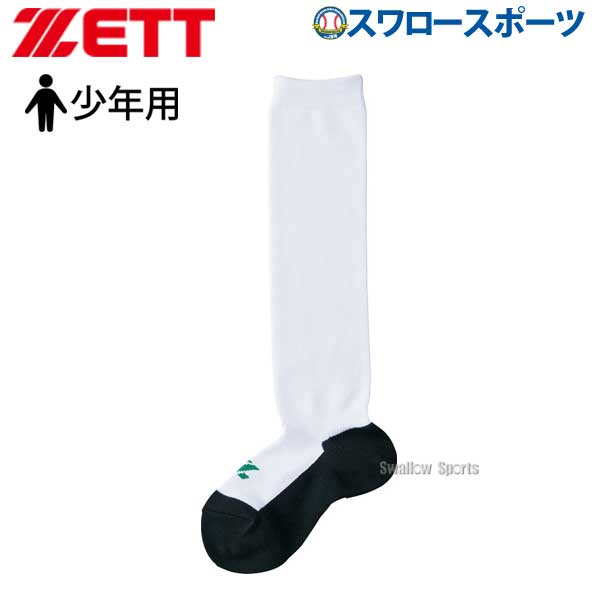 ゼット ZETT 限定 底黒 3P ソックス 少年用 BK03BS 19~21cm パンダ ソックス ウェア ウエア レッグウェア 少年野球 野球用品 スワロースポーツ