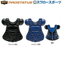 野球 ゼット ZETT 硬式 プロテクター プロステイタス BLP1265 キャッチャー防具 プロテクター ZETT 野球部 高校野球 硬式野球 部活 大人 硬...