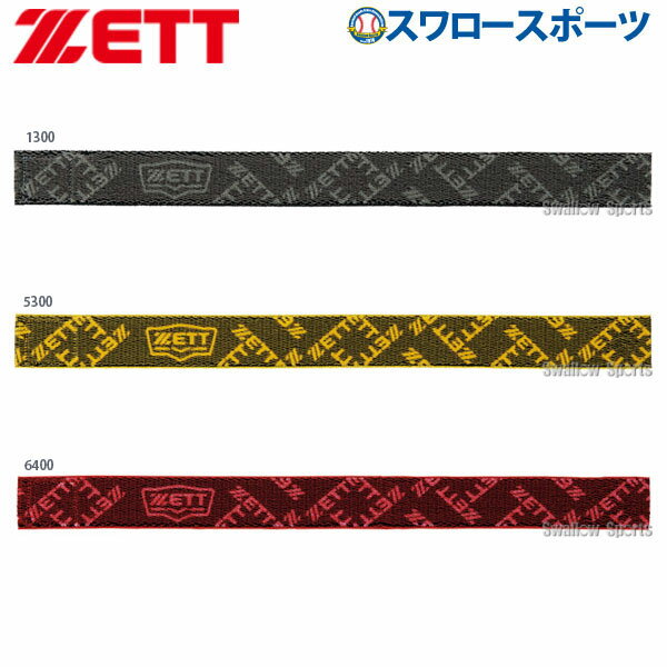 野球 ゼット ZETT ストッキングホルダー BOX190 野球部 ウェア ウエア 野球用品 スワロースポーツ