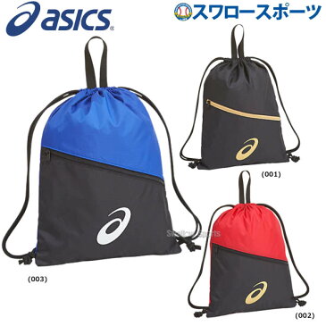 【あす楽対応】 アシックス ベースボール ASICS バッグ イージーザック 3123A368 巾着 ナップサック 野球リュック バックパック 野球部 野球用品 スワロースポーツ