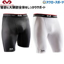\1(木)ポイント5倍対象/ 野球 返品不可 マクダビッド パワ―コンプレッション ショ―ツ M8100 ウェア ウエア 野球部 練習 トレ―ニング 自主練 野...