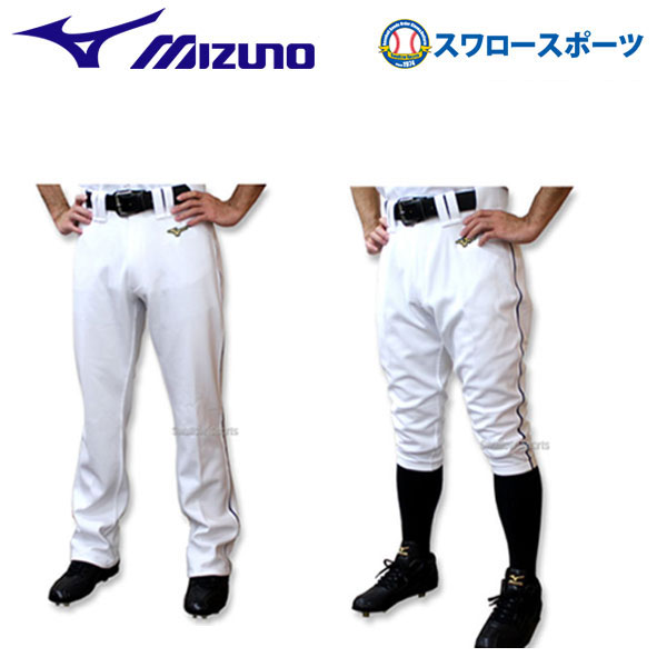 【あす楽対応】 【6/20 最大8%引クーポン】 野球 ユニフォームパンツ ズボン ミズノ mizuno ネイビーライン入り 練習 ユニホーム ウェア 高校野球 ウエア 野球部 野球用品 スワロースポーツ