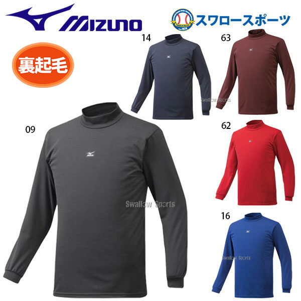 野球 ミズノ ミズノ ブレスサーモ ハイネック 冬用 長袖 野球 アンダーシャツ 12JA6P13 ウェア ウエア Mizuno 野球部 ランニング メンズ 練習 トレーニング 自主練 秋用 野球用品 スワロースポーツ アウトレット クリアランス