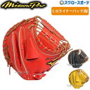 ミズノ MIZUNO 硬式 キャッチャーミット ミズノプロ ミット革命 捕手用：C-5型(ライナーバック) 1AJCH18200 キャッチャーミット 遠征バッグ 野球部 高校野球 硬式野球 野球用品 スワロースポーツ