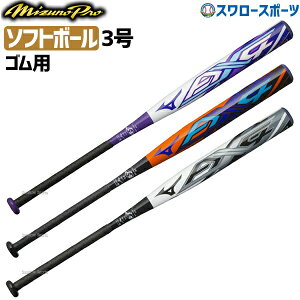 ミズノ AX4 mizuno ミズノプロ ソフトボール バット FRP製 3号 ゴムボール用 AX4 1CJFS30784 アウトレット クリアランス 在庫処分 野球部 部活 野球用品 スワロースポーツ