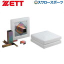 ゼット ZETT キュウジョウ用ベース ZBV707 硬式、軟式、ソフトボール兼用 軟式野球 硬式野球 部活 野球部 高校野球 大人 軟式用 野球用品 スワロー...