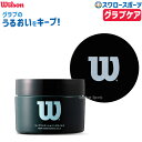 ウィルソン キープコンディショニングオイルII WTAGMG002 アウトレット クリアランス 在庫処分 野球部 野球用品 スワロースポーツ ウイルソン