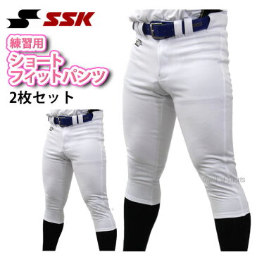 【あす楽対応】 野球 ユニフォームパンツ ズボン 2枚セット SSK エスエスケイ 限定 練習着 スペア PUP003S ショート フィット Club Model 高校野球 野球部 野球用品 スワロースポーツ