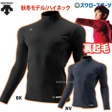 【あす楽対応】 セール 54%OFF 半額 デサント 野球 ハイネック 冬用 防寒 長袖 裏起毛リラックス FIT HEAT EVOLUTION 大谷翔平 STD-653 野球用品 スワロースポーツ