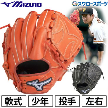 【6/10 最大8%引クーポン】ミズノ MIZUNO 少年用 ジュニア 軟式グローブ グラブ ダイアモンドアビリティ 投手用 田口麗斗モデル サイズS 1AJGY20710 軟式野球 少年野球 野球用品 スワロースポーツ