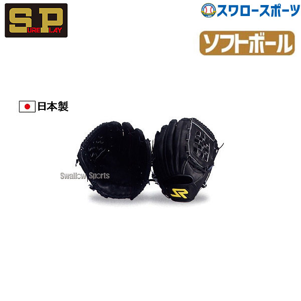 \25日全品ポイント5倍/ シュアプレイ プリマックス 軟式・ソフトボール用 グラブ SBG-PM490 グローブ 野球部 軟式野球 部活 大人 野球用品 スワ...