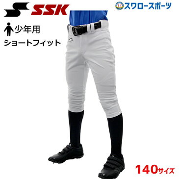 【あす楽対応】 SSK エスエスケイ 少年野球 ユニフォームパンツ ズボン 練習着 ショートフィットパンツ CLUB MODEL ジュニア用 PUP003SJ 少年野球 野球用品 スワロースポーツ