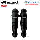 野球 プロマーク 一般軟式用レガース RG-65BK 野球部 軟式野球 野球用品 スワロースポーツ