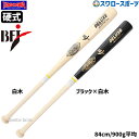 玉澤 タマザワ 硬式 木製バット BFJマーク入り メープル メイプル 84cm 900g平均 TBW-18DX