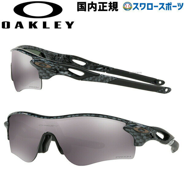 【1日:全品ポイント5倍】野球 オークリー OAKLEY サングラス 野球 RADARLOCK PATH レーダーロック 920644 野球用品 スワロースポーツ