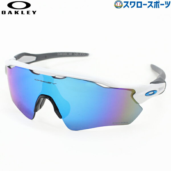 【1日:全品ポイント5倍】野球 オークリー OAKLEY サングラス 野球 RADAR EV PATH レーダーロック 920873 野球部 野球用品 スワロースポーツ