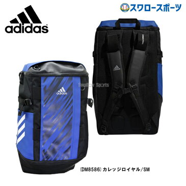 adidas アディダス バッグ 5T OPS バックパック 30L リュック FKK82 バック 野球部 通学 高校生 野球用品 スワロースポーツ